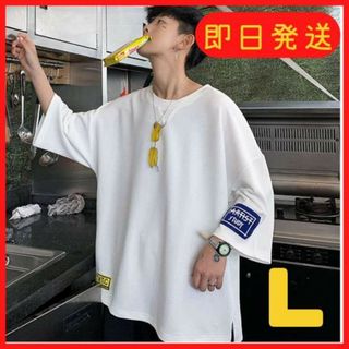 大人気 メンズ Tシャツ L ビックシルエット 白（ホワイト） 大きめサイズ(Tシャツ/カットソー(半袖/袖なし))