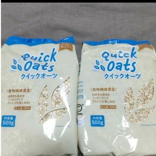 オートミール ５００g×２袋 クイックオーツ(ダイエット食品)