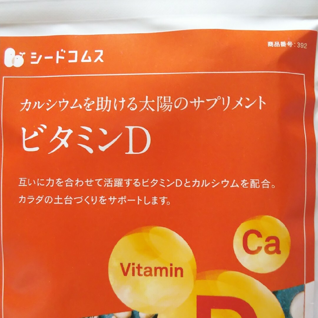 新品 約３ヶ月分×２ ビタミンD+カルシウム錠 シードコムス サプリメント 食品/飲料/酒の健康食品(ビタミン)の商品写真
