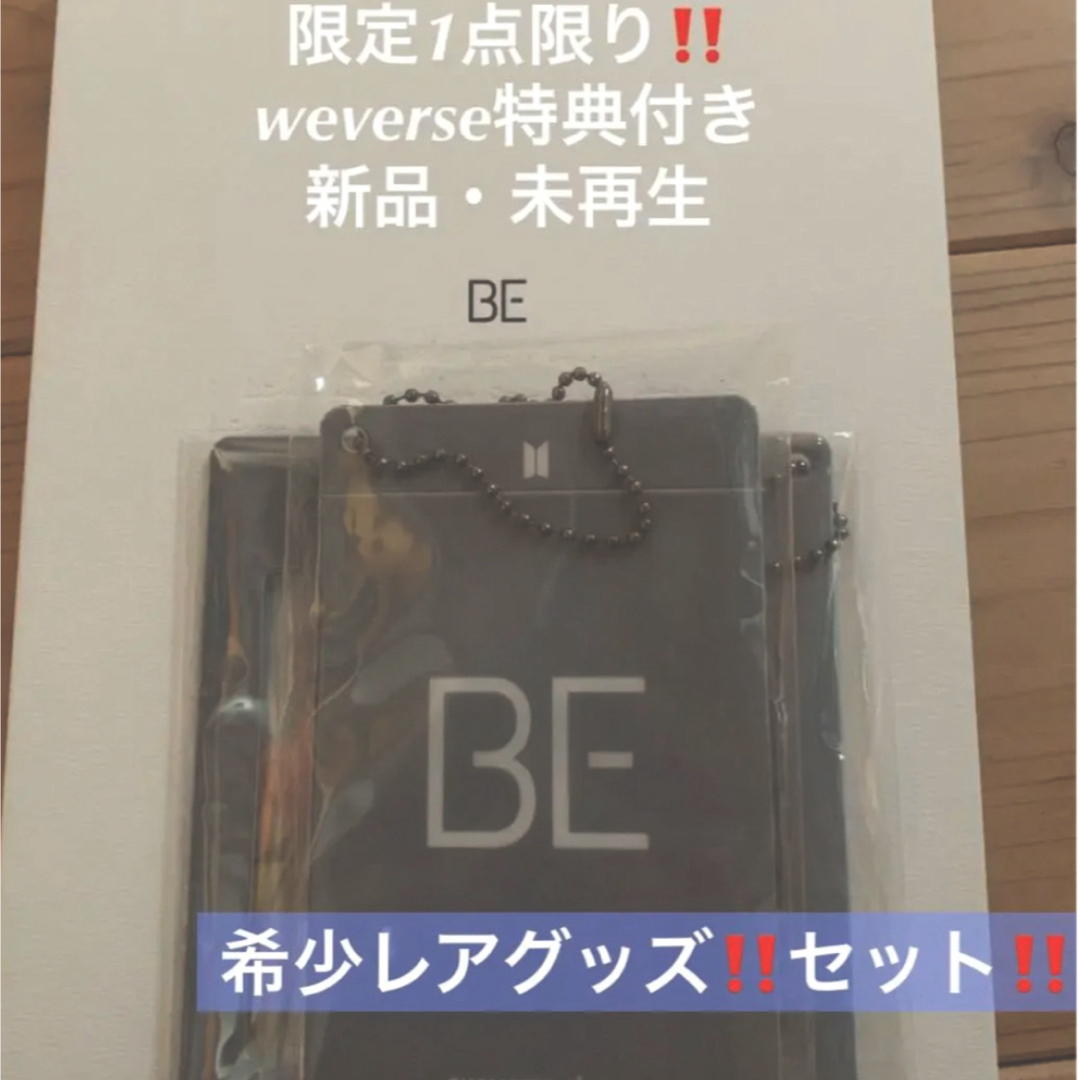 【weverse限定特典付き☆】1点限り‼️BTS BE アルバム 新品未再生 エンタメ/ホビーのタレントグッズ(アイドルグッズ)の商品写真