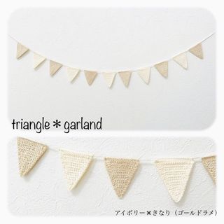 triangle garland(ガーランド)