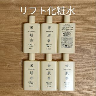 米肌活潤リフト化粧水30mlx6(化粧水/ローション)