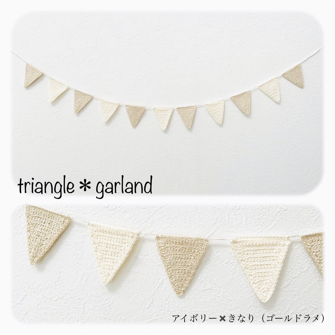 triangl garland ハンドメイドのパーティー(ガーランド)の商品写真