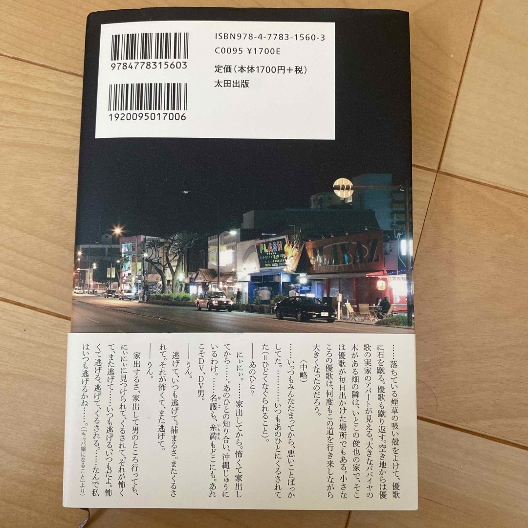 裸足で逃げる エンタメ/ホビーの本(文学/小説)の商品写真