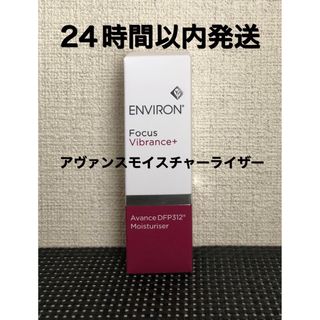 エンビロン(ENVIRON)のエンビロン　アヴァンスモイスチャーライザー(美容液)