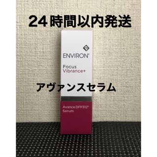 ENVIRON - エンビロン　アヴァンスセラム