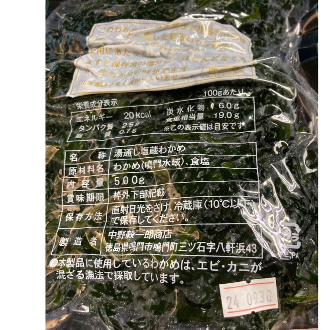 鳴門海峡産 塩蔵わかめ『青葉わかめ』                1kg×2袋 食品/飲料/酒の加工食品(その他)の商品写真