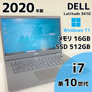 デル(DELL)のDELL Latitude ノートPC i7 10世代 236(ノートPC)