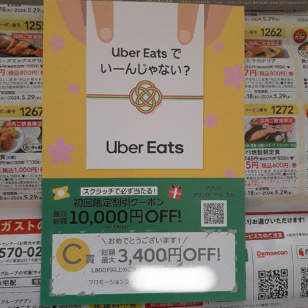 Uber Eats、menu、ガスト割引クーポン(同梱無料） チケットの優待券/割引券(レストラン/食事券)の商品写真