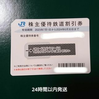 ジェイアール(JR)の即日発送 １枚 JR西日本 株主優待(その他)