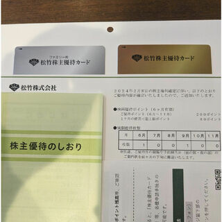 松竹 株主優待カード200ポイント＋演劇優待2枚(演劇)