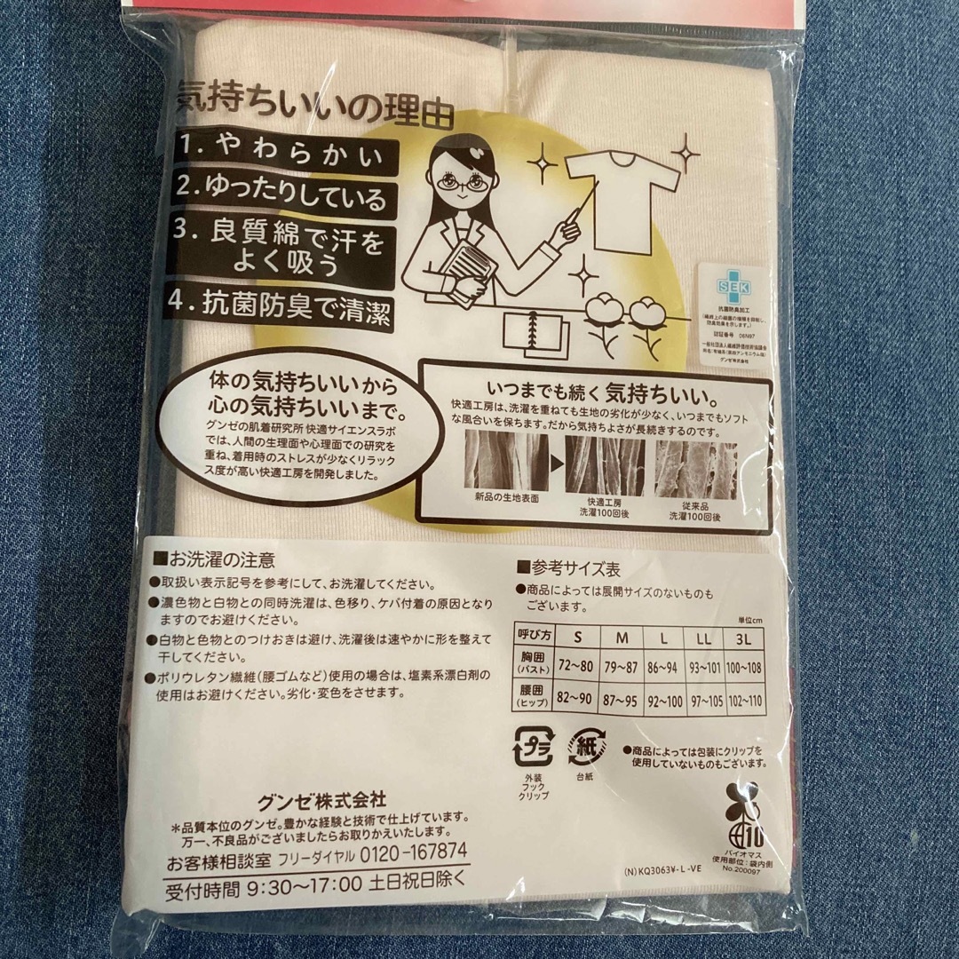 GUNZE(グンゼ)のグンゼ 快適3分パンテイ1P カームベージュ L レディースの下着/アンダーウェア(その他)の商品写真