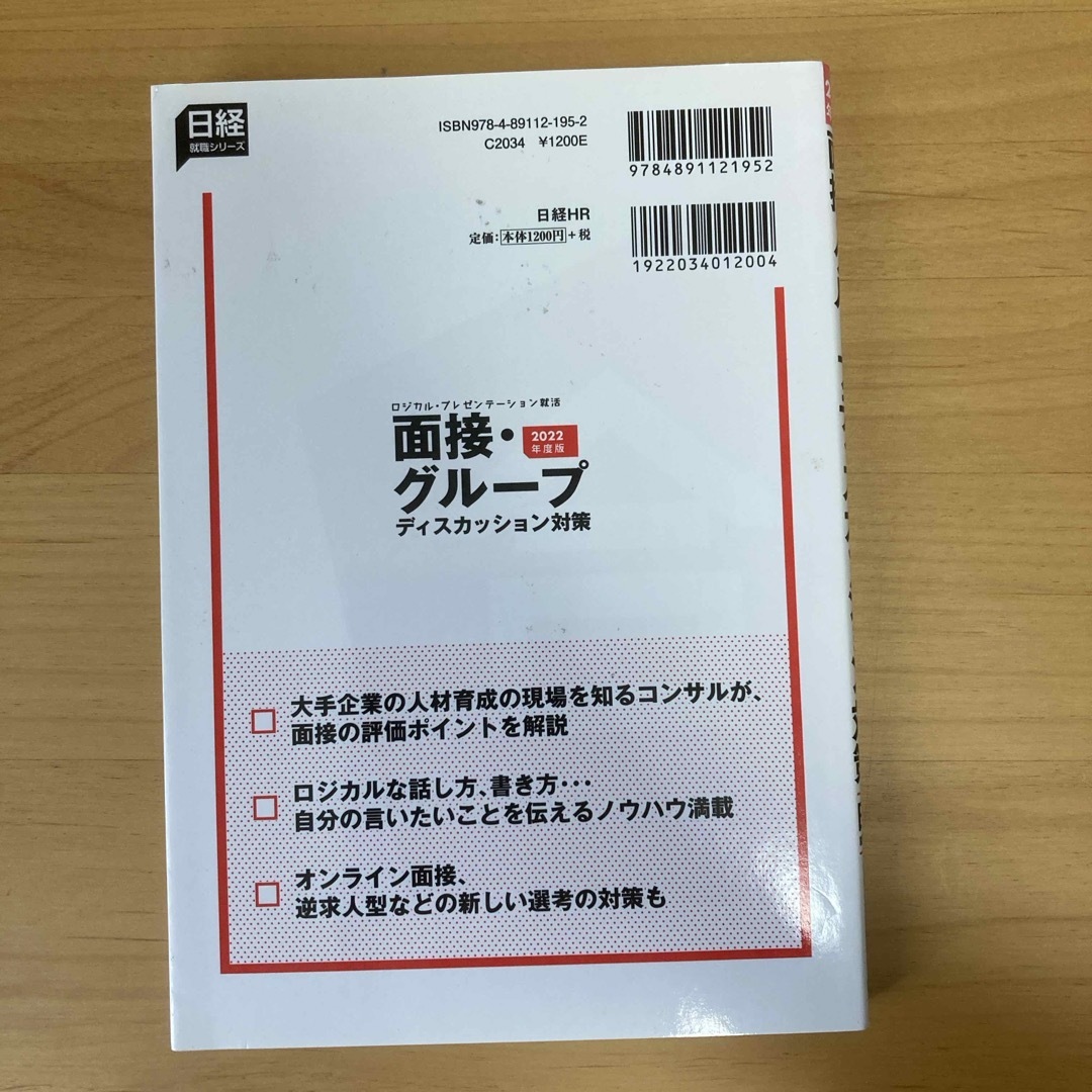 ロジカル・プレゼンテーション就活面接・グループディスカッション対策 エンタメ/ホビーの本(ビジネス/経済)の商品写真