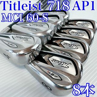 Titleist - 【豪華８本】タイトリスト　718 AP1　アイアンセット／MCI　60-S／