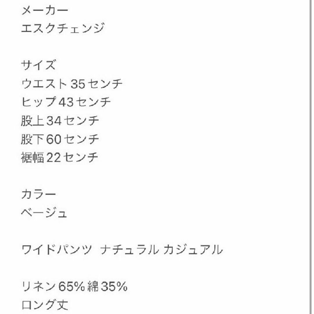 エクスチェンジ　ワイドパンツ ナチュラル　カジュアルリネン65%　綿35% レディースのパンツ(カジュアルパンツ)の商品写真