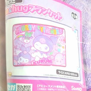 サンリオ(サンリオ)のタイトー限定　プレミアムfuwa＆hugブランケット　クロミちゃん　膝掛け(その他)