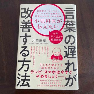 小児科医が伝えたい言葉の遅れが改善する方法(結婚/出産/子育て)