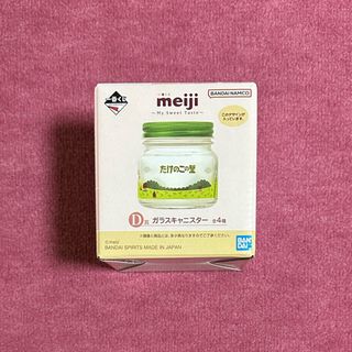 meiji 一番くじ ～My Sweet Taste～ D賞 ガラスキャニスター(キャラクターグッズ)