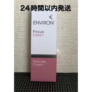 ENVIRON - エンビロン　デリケートクリーム