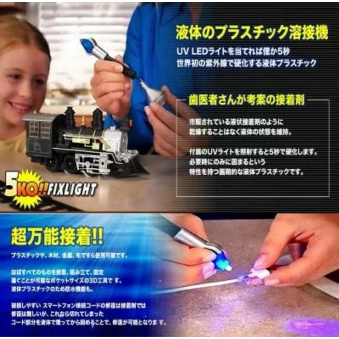 【金属、電気製品、アクセサリー修繕】5秒で接着！ペン型フィックスライト インテリア/住まい/日用品のインテリア小物(その他)の商品写真