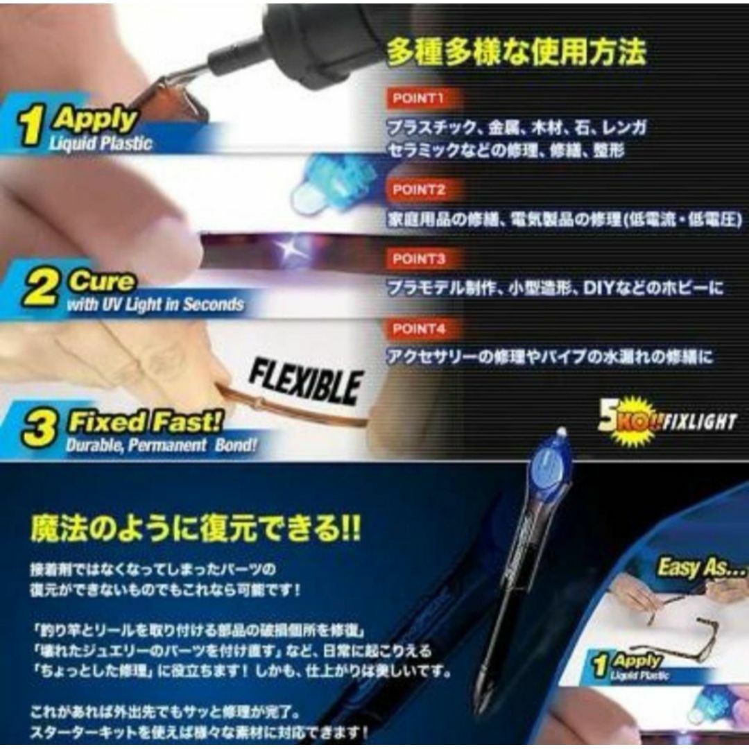 【金属、電気製品、アクセサリー修繕】5秒で接着！ペン型フィックスライト インテリア/住まい/日用品のインテリア小物(その他)の商品写真