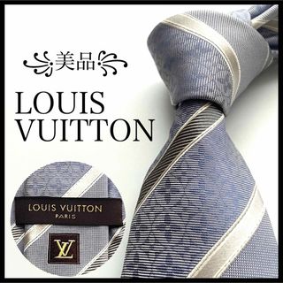 LOUIS VUITTON - ꧁美品꧂ ルイヴィトン ネクタイ クラヴァット モノグラム ストライプ ブルー