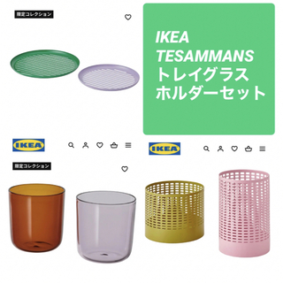 新品未使用 IKEA イケア TESAMMANS テサッマンス グラス トレイ