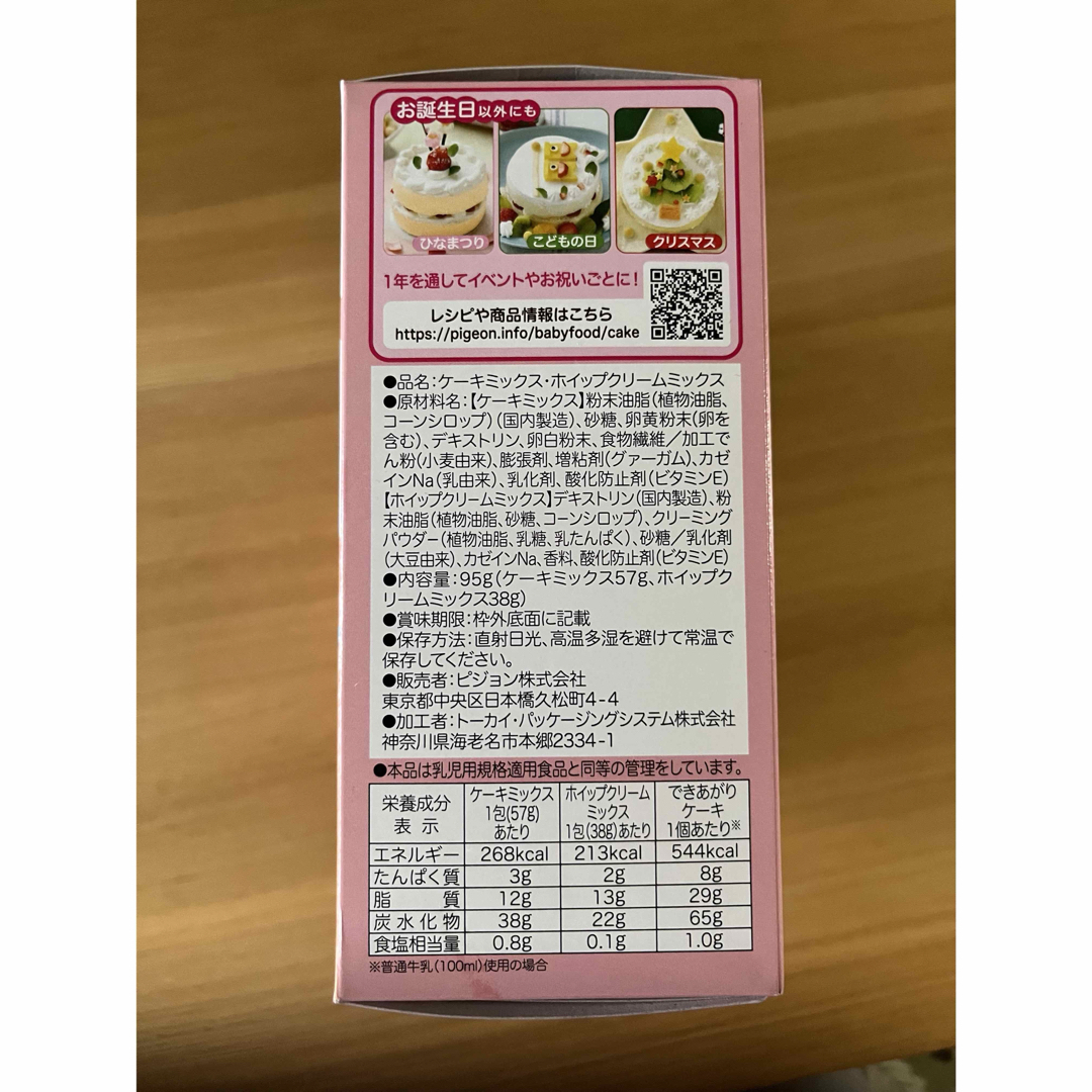 Pigeon(ピジョン)のレンジでケーキセット キッズ/ベビー/マタニティの授乳/お食事用品(その他)の商品写真