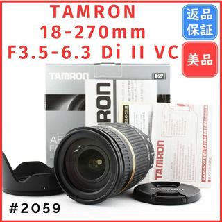 タムロン(TAMRON)の【美品】タムロン TAMRON 18-270mm F3.5-6.3 Di II(レンズ(ズーム))