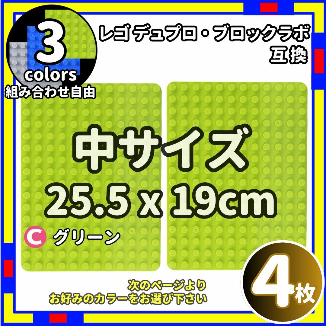 4枚 中 プレート c レゴ デュプロ ブロックラボ 互換 /Le0 エンタメ/ホビーのおもちゃ/ぬいぐるみ(その他)の商品写真