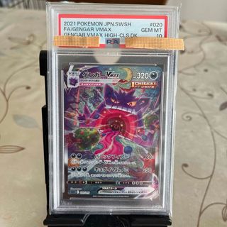 ポケカ ゲンガー VMAX SA PSA10 GENGAR VMAX PSA10(カード)