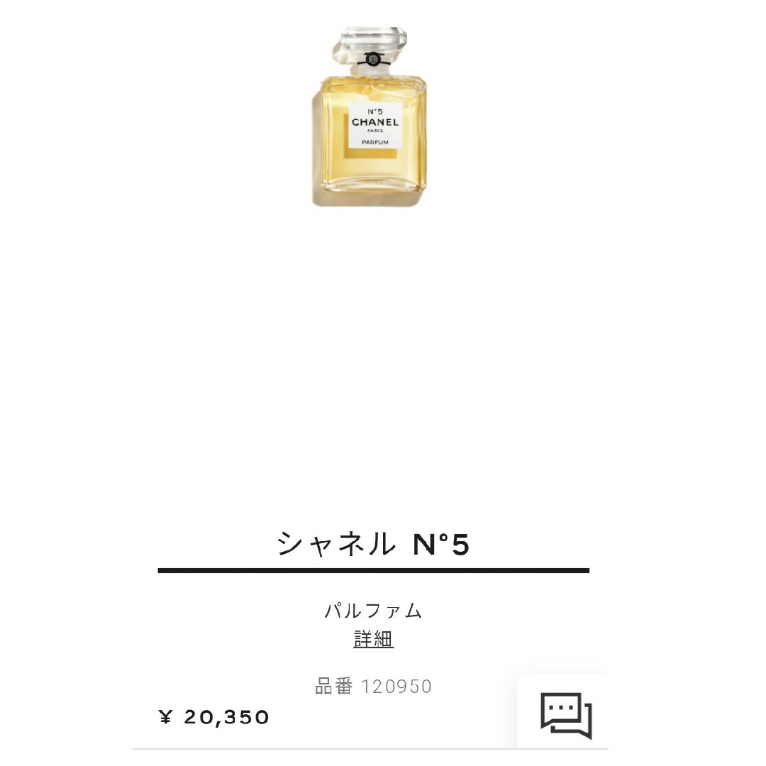 CHANEL(シャネル)のシャネル５番『ピュア・パルファム』7.0ml未開栓品 コスメ/美容の香水(香水(女性用))の商品写真