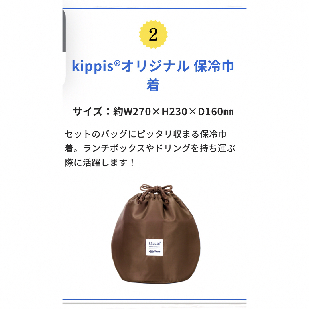 kippis(キッピス)のジョリーパスタ　キッピス　KIPPIS コラボ　 水筒　保冷巾着  バッグ  インテリア/住まい/日用品の日用品/生活雑貨/旅行(その他)の商品写真