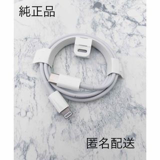 Apple - 【Apple純正品】充電ケーブル Lightningケーブル タイプC