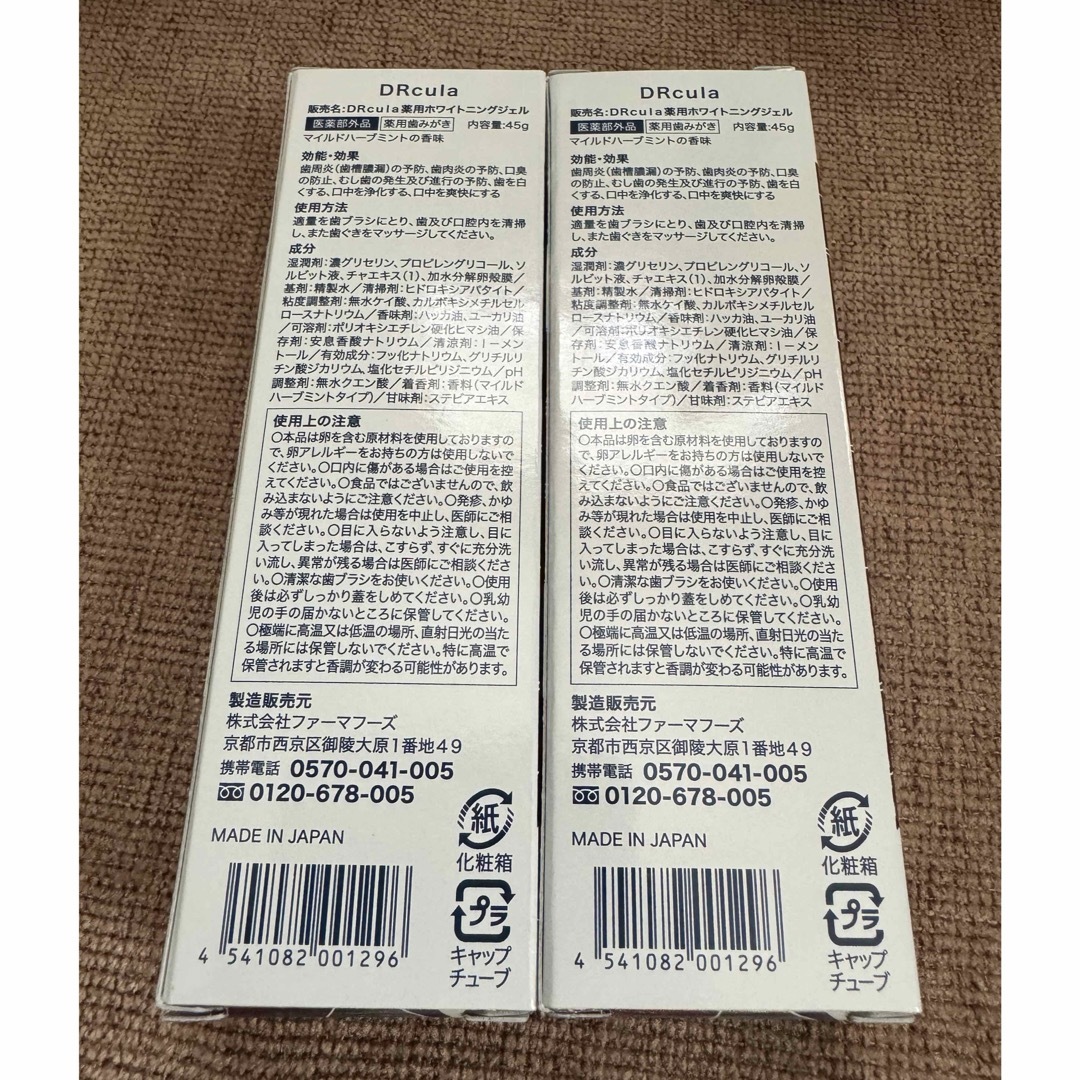 「DRCula 薬用ホワイトニングジェル 45g」 2個セットと歯ブラシ付き その他のその他(その他)の商品写真