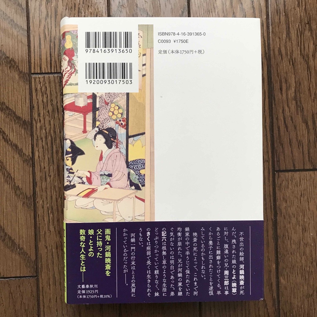 星落ちて、なお エンタメ/ホビーの本(文学/小説)の商品写真