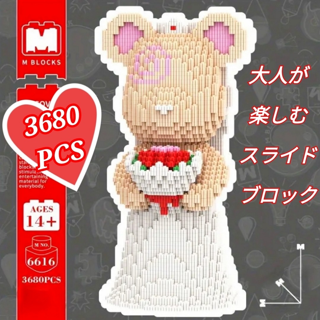 大人が楽しむ スライドブロック BIGサイズ Wedding Bear エンタメ/ホビーのエンタメ その他(その他)の商品写真