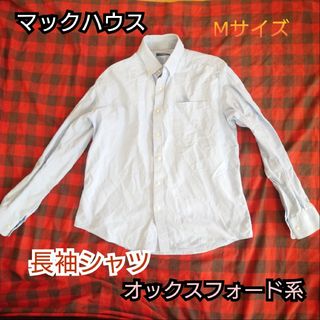 マックハウス(Mac-House)の【古着美品】マックハウス オックスフォード 厚手 長袖シャツ(シャツ)