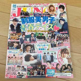 JUNON (ジュノン) 2015年 05月号 [雑誌](その他)