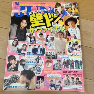 JUNON (ジュノン) 2015年 04月号 [雑誌](アート/エンタメ/ホビー)