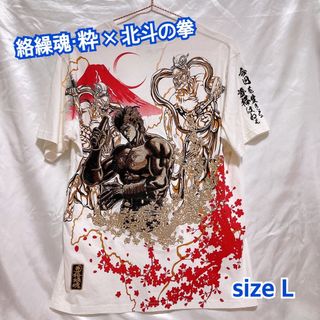 絡繰魂 - 【極美品】絡繰魂 × 北斗の拳 ケンシロウ × 仁王 半袖Tシャツ 刺繍シャツ