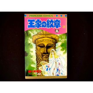 アキタショテン(秋田書店)の【中古本】　王家の紋章　漫画　26巻(その他)