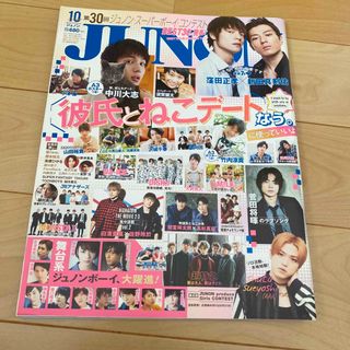 JUNON (ジュノン) 2017年 10月号 [雑誌](アート/エンタメ/ホビー)