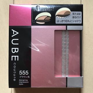 オーブクチュール(AUBE couture)のソフィーナ オーブ デザイニングインプレッションアイズ 555 ブラウン系(アイシャドウ)