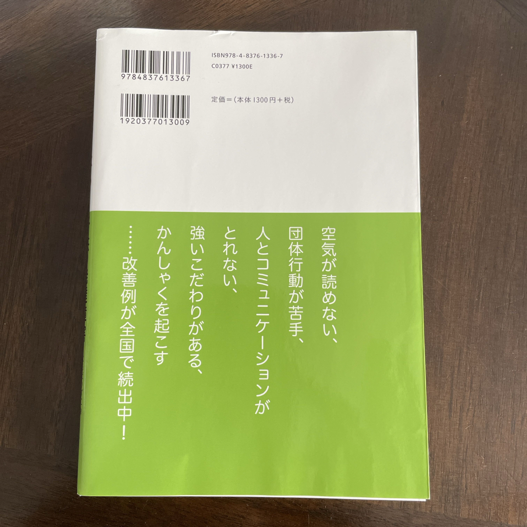 食事でよくなる！子供の発達障害 エンタメ/ホビーの本(健康/医学)の商品写真