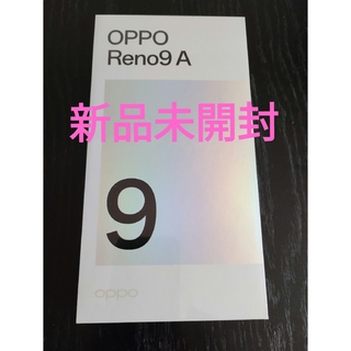 Oppo reno9A ムーンホワイト　新品未使用　y!mobile(スマートフォン本体)