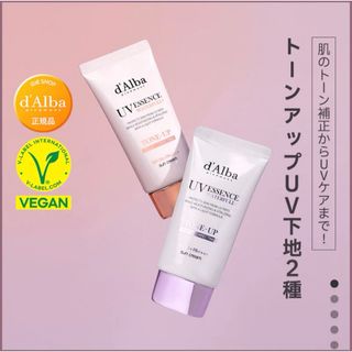 ダルバ d'Alba トーンアップサンクリーム50ml 2本セット(化粧下地)