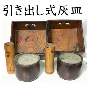 2段式 灰皿or線香立てor香炉orインテリア　灰皿は銅製　時代劇風の蔵出し品(灰皿)