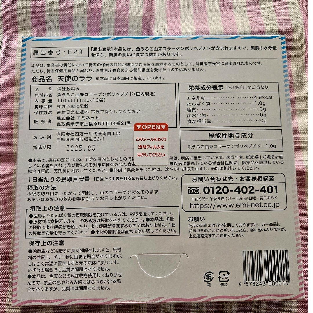 くりちゃん様専用 天使のララ 11ml×20袋 食品/飲料/酒の健康食品(コラーゲン)の商品写真