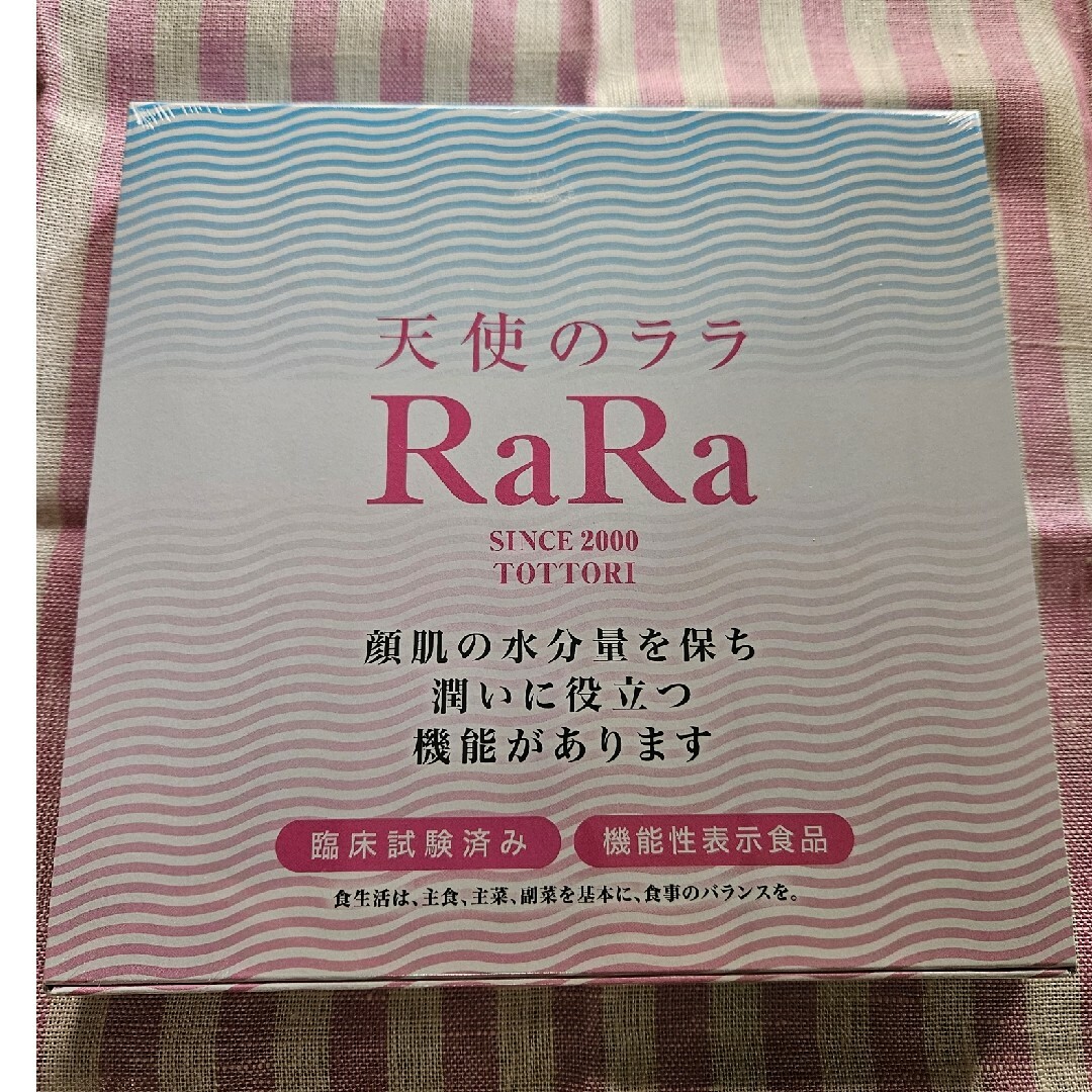 くりちゃん様専用 天使のララ 11ml×20袋 食品/飲料/酒の健康食品(コラーゲン)の商品写真
